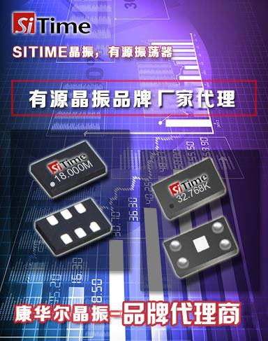 全球品牌領(lǐng)導(dǎo)者,全權(quán)代理有源晶振品牌系列-康華爾
