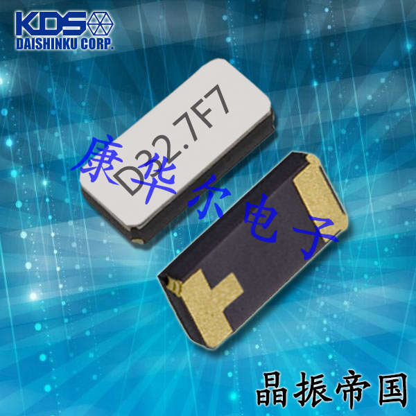 KDS晶振,貼片晶振,DST520晶振,32.768K