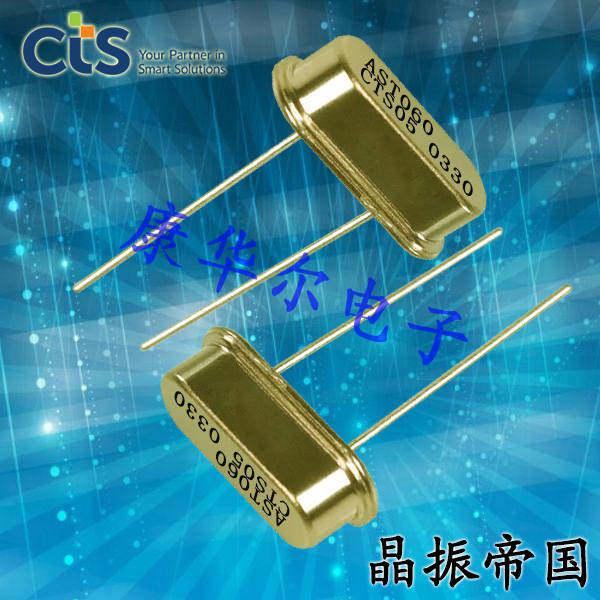 CTS晶振,石英晶振,ATS晶振,插件晶振