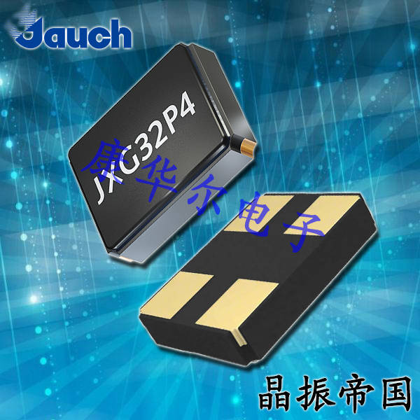Jauch晶振,貼片晶振,JXG32P4晶振,進口石英晶振