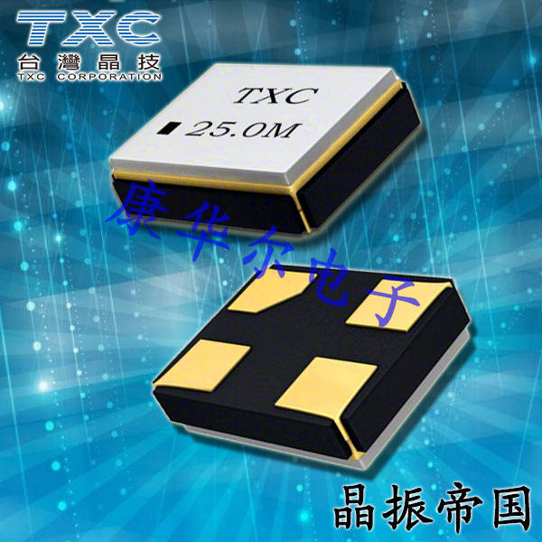 TXC晶振,貼片晶振,8Q晶振,進口晶振