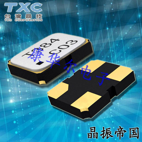 TXC晶振,貼片晶振,8Y晶振,無(wú)源晶振