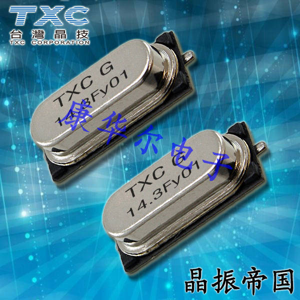 TXC晶振,貼片晶振,9C晶振,SMD諧振器