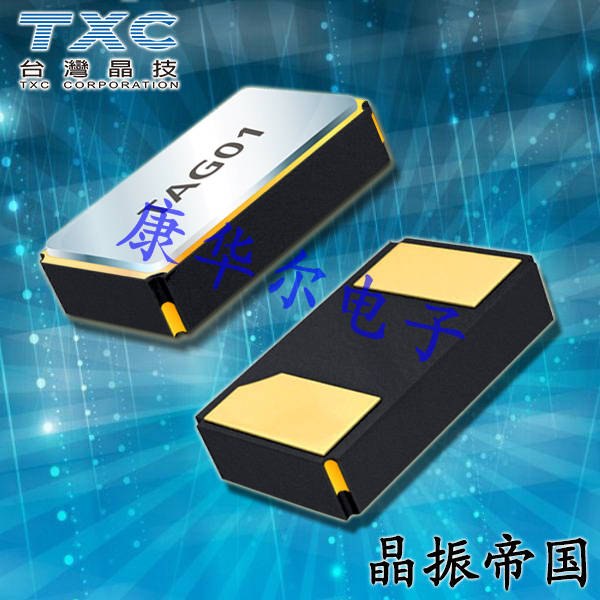 TXC晶振,貼片晶振,9HT11晶振,進(jìn)口貼片晶振