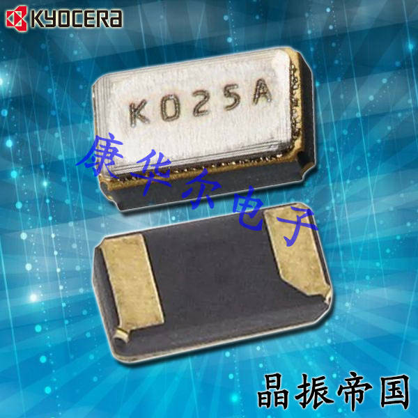 KYOCERA晶振,32.768K無(wú)源晶振,ST2012SB晶振,ST2012SB32768C0HPWBB晶振