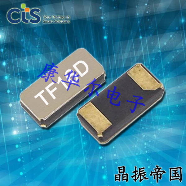CTS晶振,耐高溫晶振,TF519晶體