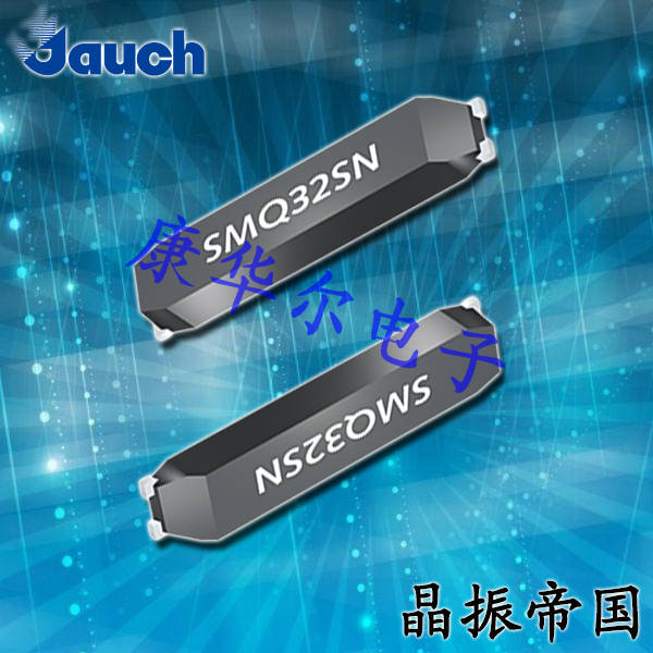 Jauch晶振,貼片石英晶振,SMQ32SN晶體