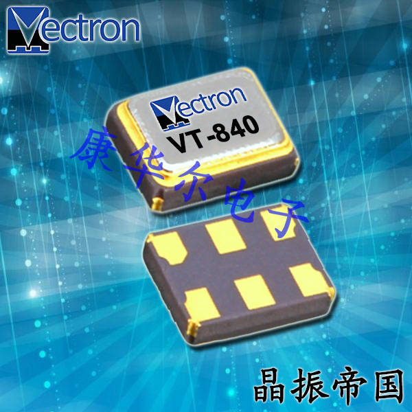維管晶振,TCXO晶體振蕩器,VT-840高質(zhì)量晶振