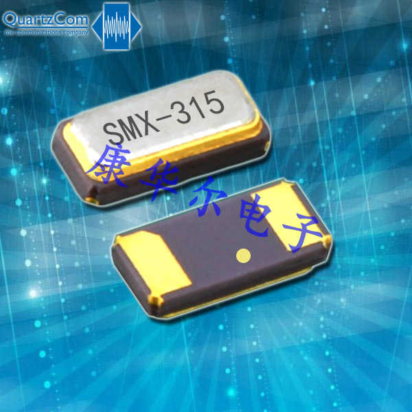 QuartzCom晶振,高精密石英晶振,SMX-315進(jìn)口晶體