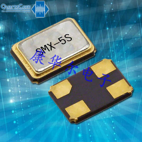 QuartzCom晶振,歐美進(jìn)口晶振,SMX-5S晶振
