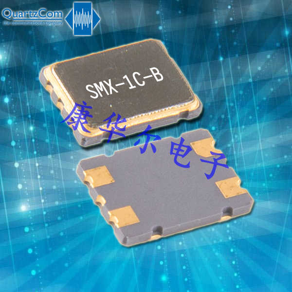 QuartzCom晶振,進(jìn)口歐美晶振,SMX-1C-B晶振