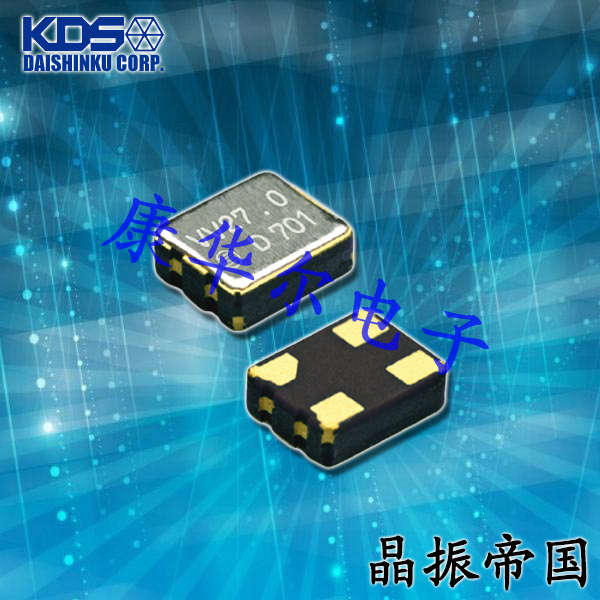 KDS晶振,高質(zhì)量石英晶振,DSV221SR有源晶體