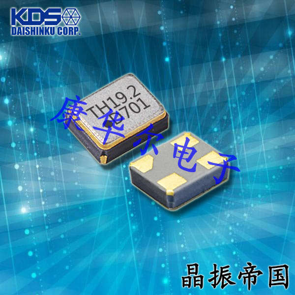KDS晶振,DSA1612SDN晶振,壓控晶振