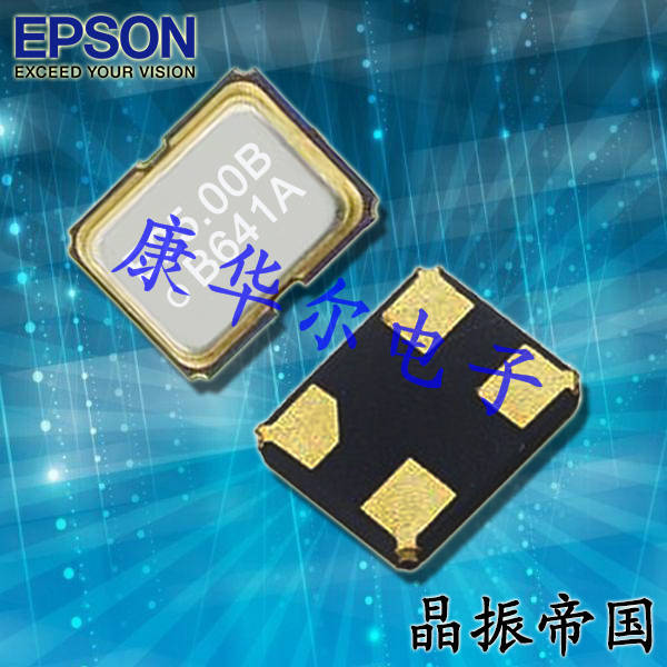 SG-211SCE,X1G0036210026,SPXO晶體振蕩器,CMOS,2520mm