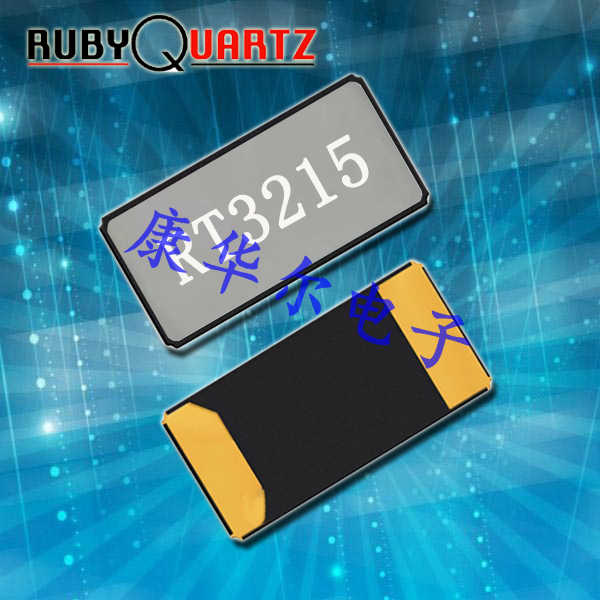 RT3215-32.768-9-12.5-TR\Rubyquartz盧柏?zé)o源晶體RT3215,6G無線通信晶振